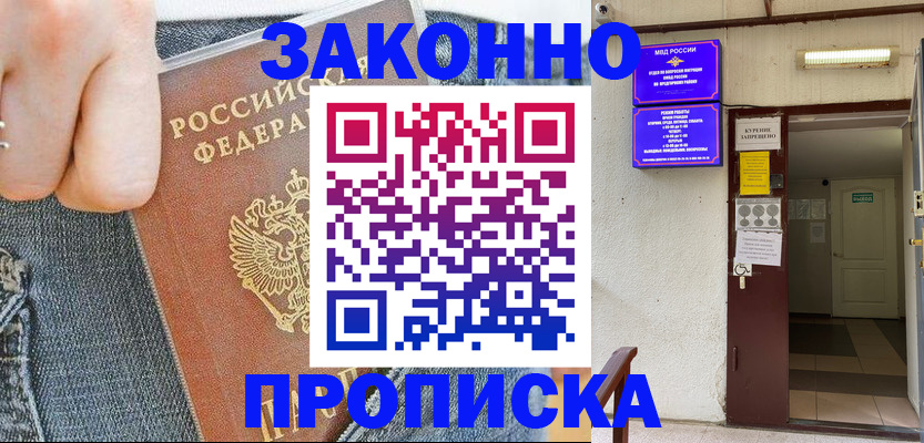 прописка поиск в Судаке