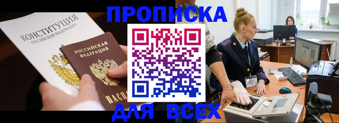 временная прописка в Судаке