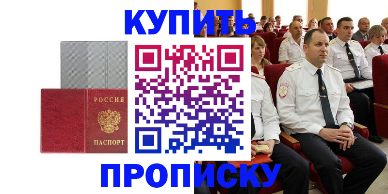 прописка в квартире в Судаке
